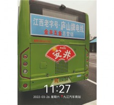 公交車(chē)宣傳